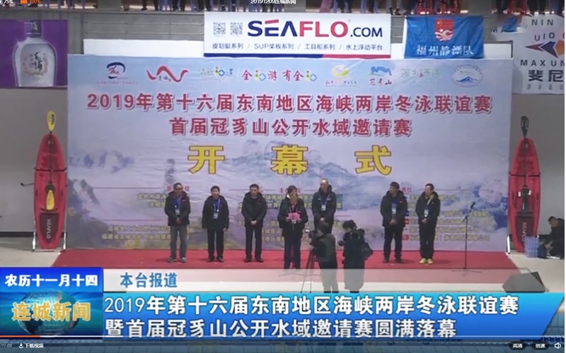 SEAFLO brings water sports equipment worth 60,000 yuan to help the winter swimming competition